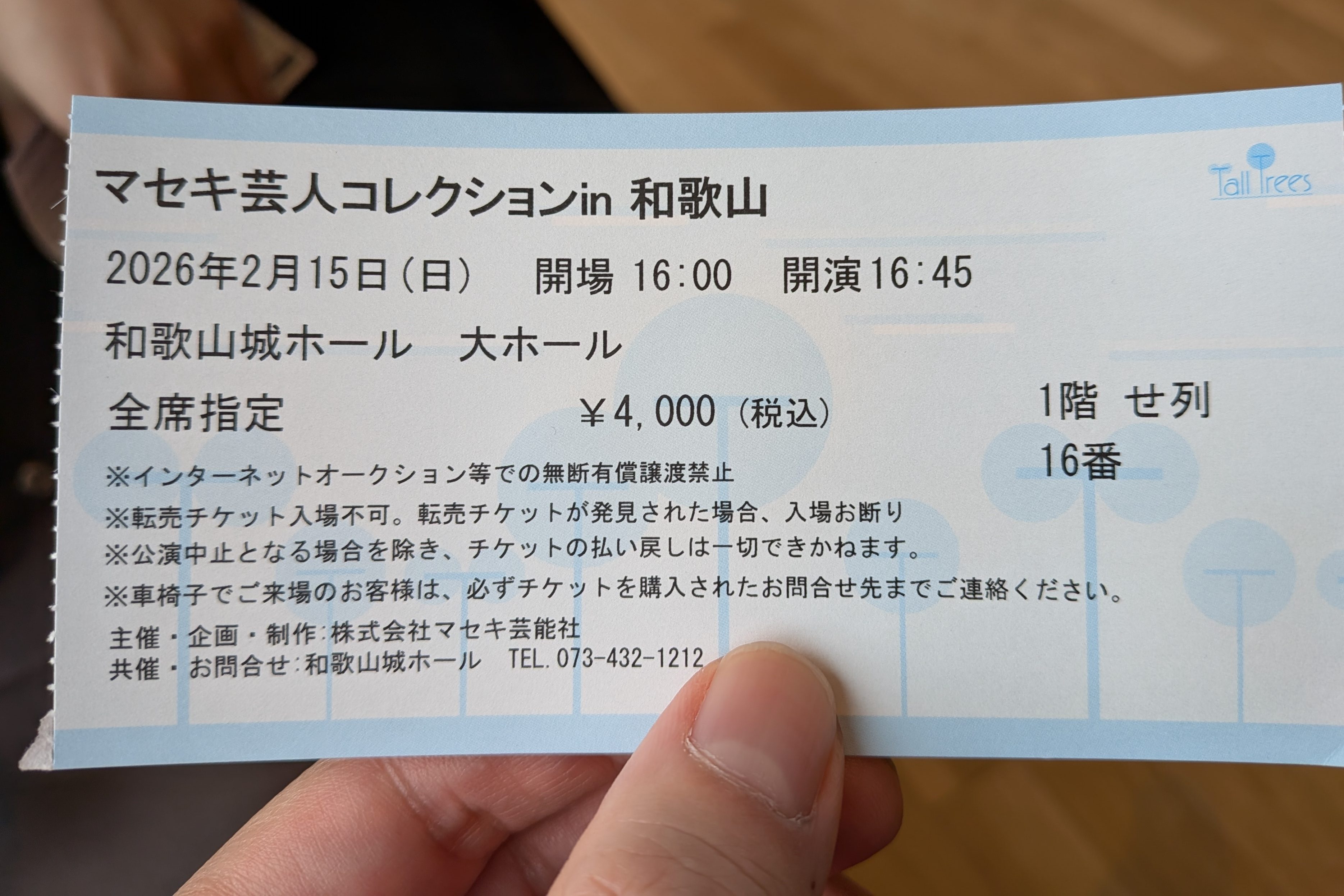 予定外のお笑いライブを見てみた：マセキ芸人コレクション in 和歌山
